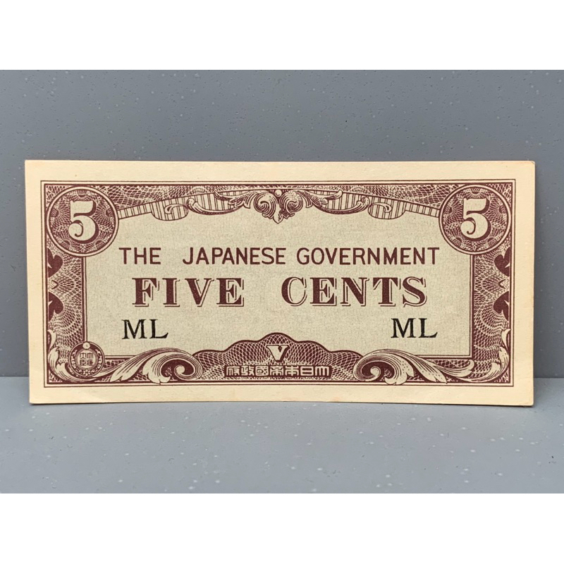 ธนบัตรรุ่นเก่าของประเทศญี่ปุ่น ชนิด5Cent ปี1944