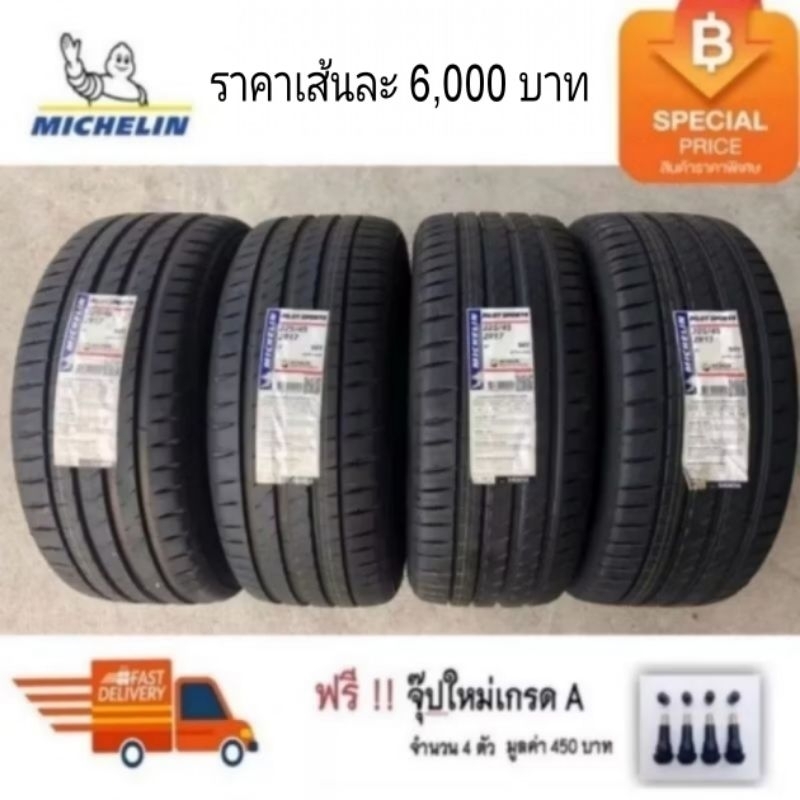 Michelin 225/45R17 Pilot Sport5 ปี 25