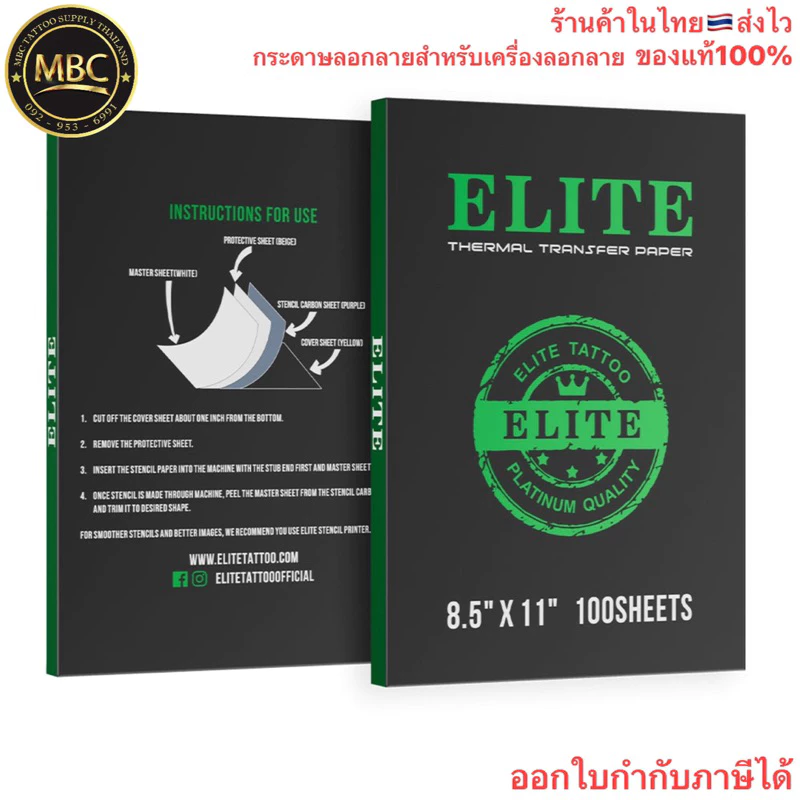 ELITE กระดาษลอกลายสำหรับเครื่องลอกลาย