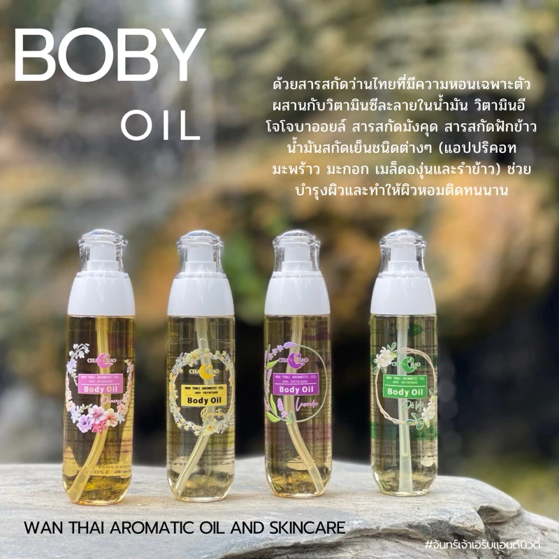 Body oil บอดี้ออยว่านไทยอโรมาติกออยแอนด์สกินแคร์