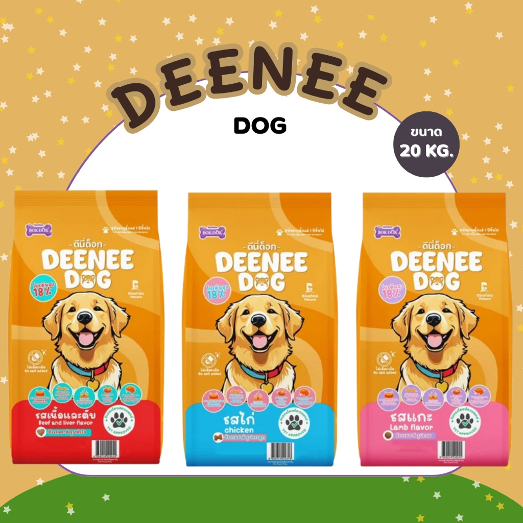 Deenee Dog (ดีนี่ ด็อก) อาหารสุนัข ขนาด 10-20 กิโลกรัม