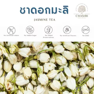 ชาดอกมะลิ เเท้ 100% ชาดอกไม้ (Jasmine Tea Organic)