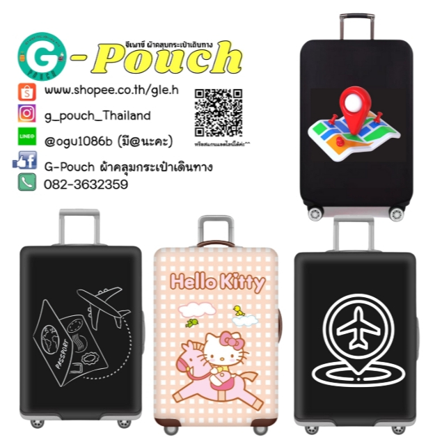 พร้อมส่งจากไทย ผ้าคลุมกระเป๋าเดินทาง ลาย เครื่องบิน ปักหมุด มีซิปข้างและล็อคด้านล่าง มีเฉพาะที่ G-Pouchเท่านั้น
