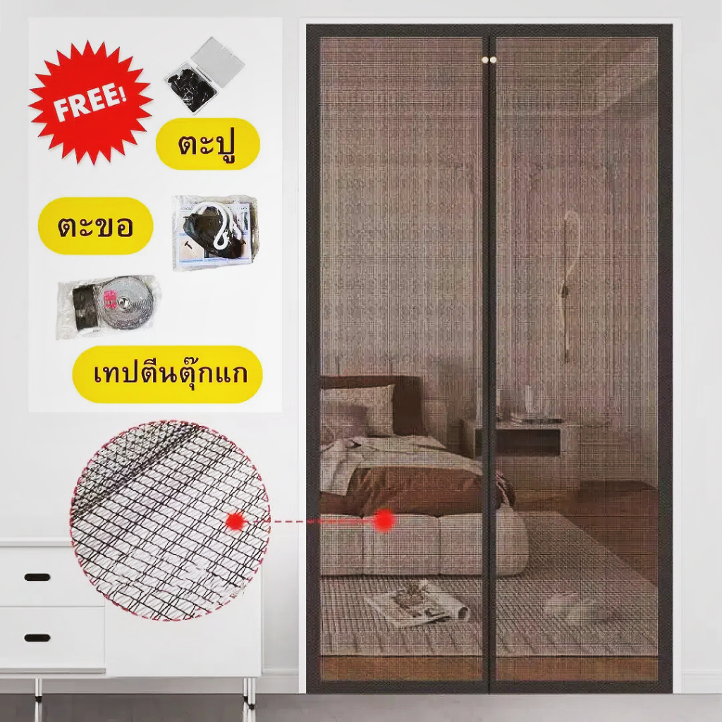 ม่านแม่เหล็กกันยุงไฟเบอร์กลาส ทนทาน ป้องกันแมลงร้าย รับลมเย็นสบาย