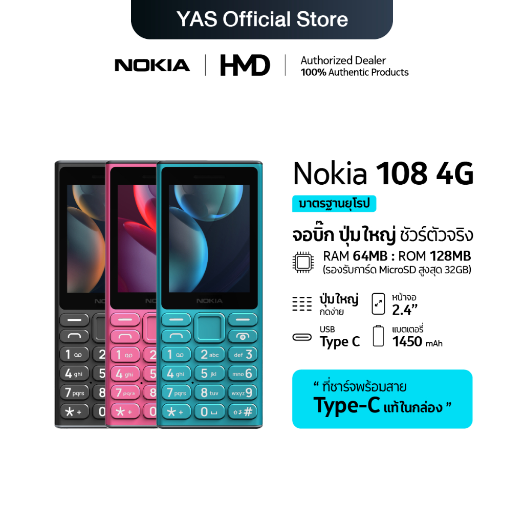 Nokia 108 4G (2024). โทรศัพท์มือถือปุ่มกด 2 ซิม พร้อมวิทยุ FM (รับประกันศูนย์ไทย 1 ปี)