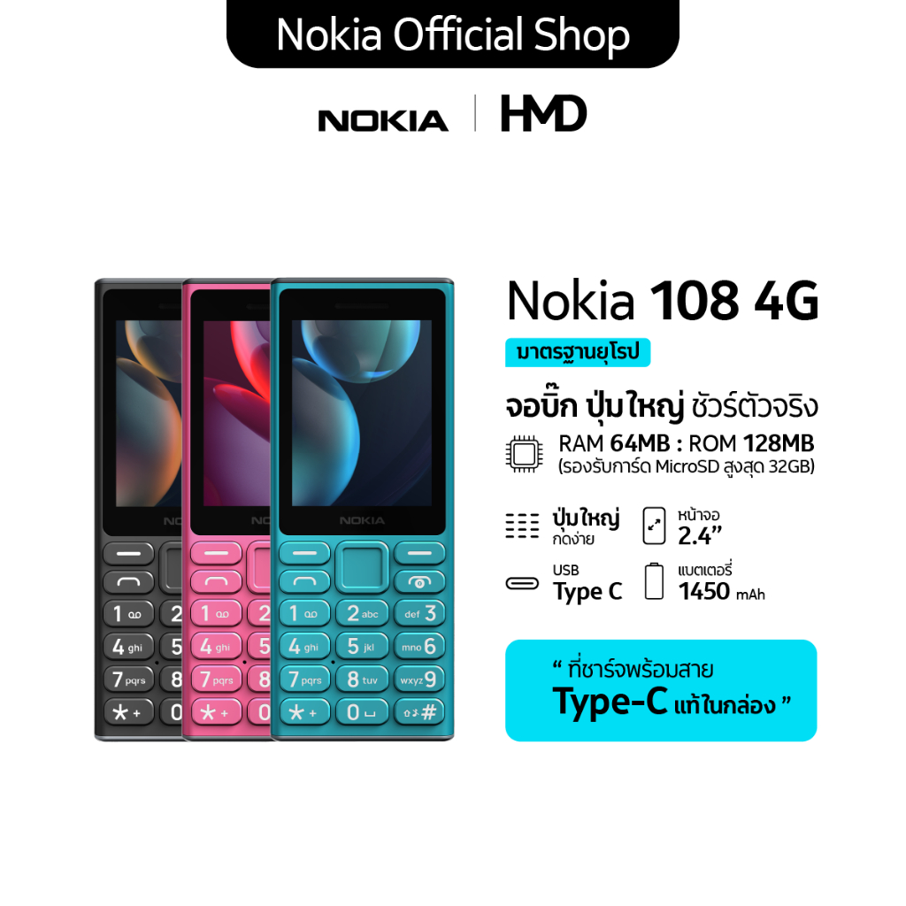 Nokia 108 4G (2024). โทรศัพท์มือถือปุ่มกด 2 ซิม พร้อมวิทยุ FM (รับประกันศูนย์ไทย 1 ปี)