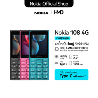 Nokia 108 4G (2024). โทรศัพท์มือถือปุ่มกด 2 ซิม พร้อมวิทยุ F…