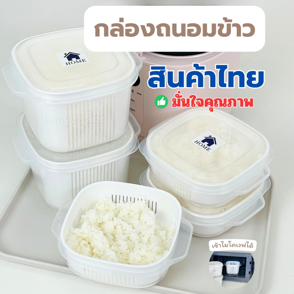 กล่องแบ่งแช่แข็ง กล่องอาหาร เก็บความสดในตู้เย็น ถนอมข้าว นึ่งได้ พร้อมตะแกรงระบายน้ำ #กล่องข้าวสาร