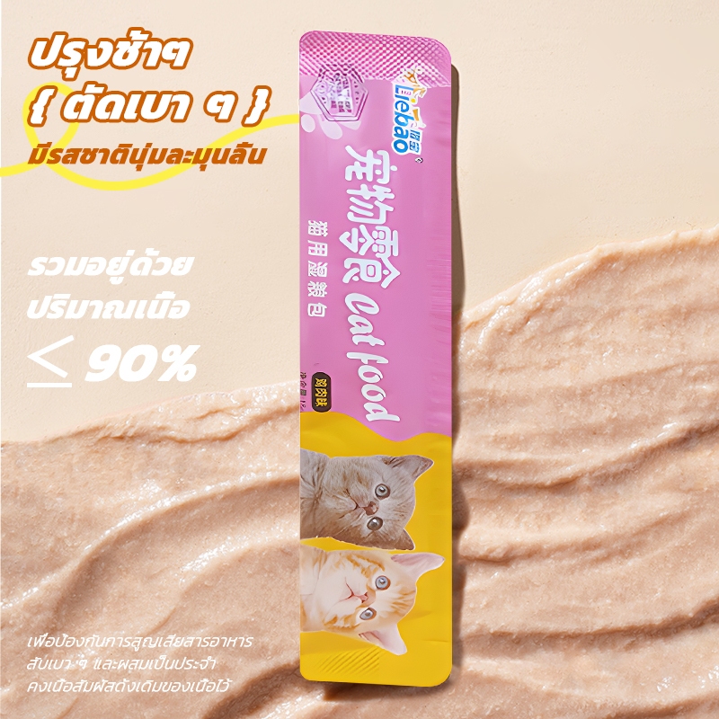 จัดส่งฟรี🔥100ซอง คละรส แมวเลีย ขนมแมวเลีย ไก่ ทูน่า ปลาค็อด 1ซอง 15กรัม จัดโปร มี3รสให้เลือก ไม่เติมเกลือ ไม่โซเดียม - รูปที่ 2
