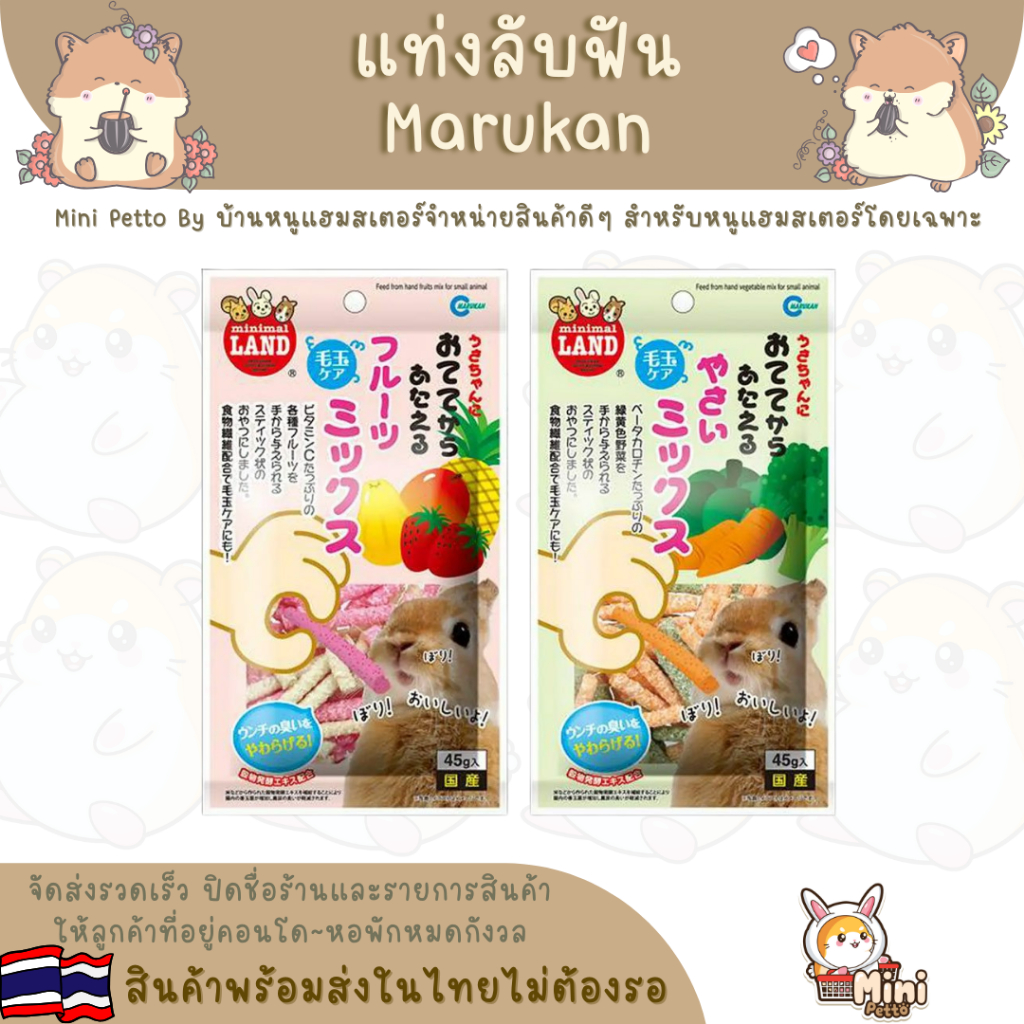 แท่งลับฟันผลไม้ Marukan