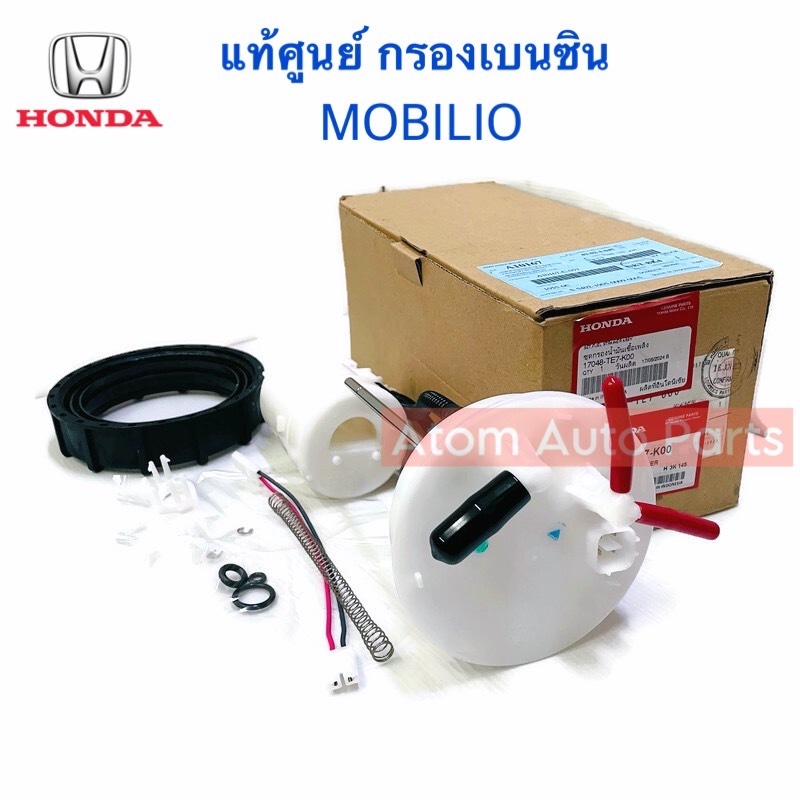 แท้ศูนย์ กรองเบนซิน MOBILIO ปี2015 รหัส.17048-TE7-K00