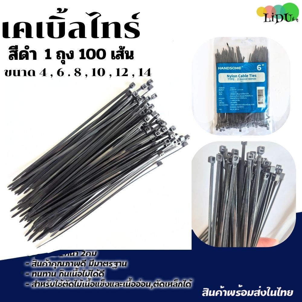 เคเบิ้ลไทร์ Nylon Cable Tie สายรัดเคเบิ้ลไทร์ 4นิ้ว, 6นิ้ว, 8นิ้ว, 10นิ้ว, หนวดกุ้ง สีดำ สายรัดสายไฟ