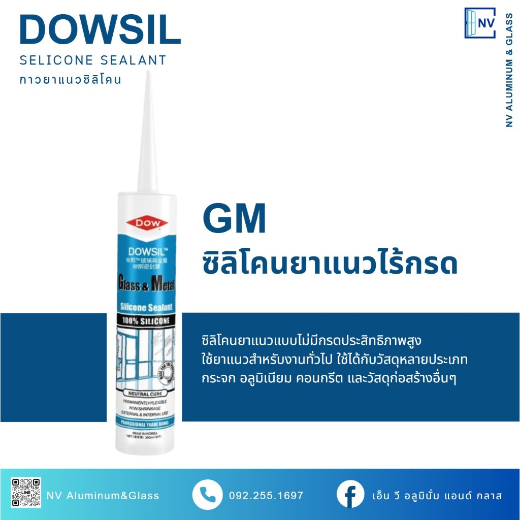 ซิลิโคน ซิลิโคนไร้กรด GM Dowsil Glass & Metal 300 กรัม (หลอด) สีขาว สีใส สีดำ และสีดำด้าน