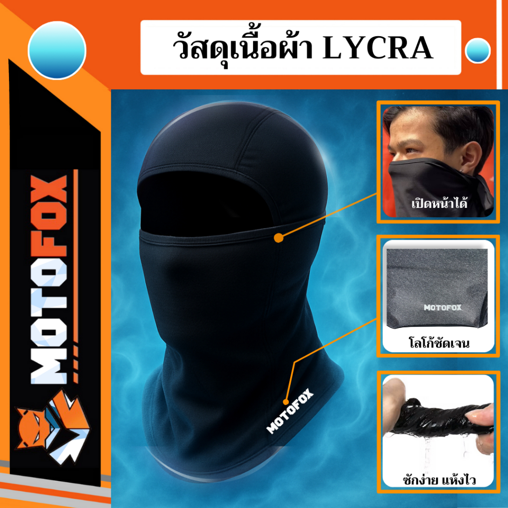 MOTOFOX  FM1 ไอโม่งคลุมหัว แบบธรรมดา แบบเปิดหัว เปิดคางได้ ใส่สบาย ราคา ถูกที่สุด ดีลบีเคเค แกลเลอรีภาพที่ 2