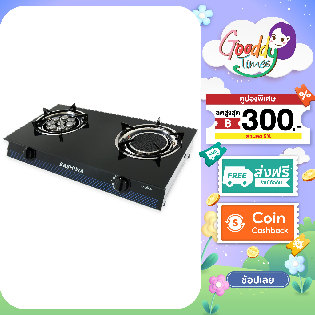 KASHIWA เตาแก๊สหัวคู่ รุ่น X-2500 หน้ากระจกนิรภัย หัวเทอร์โบ+หัวอินฟราเรด