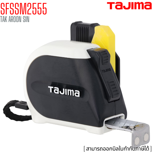 ตลับเมตร สายโลหะ ทาจิม่า TAJIMA ZIGMA STOP SFSSM2555 ยาว 5.5 เมตร