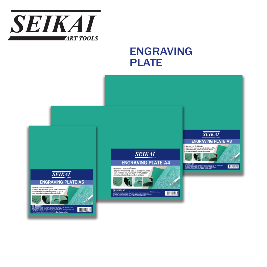 SEIKAI แผ่นยางแกะสลัก DY SEIKAI 1 แผ่น
