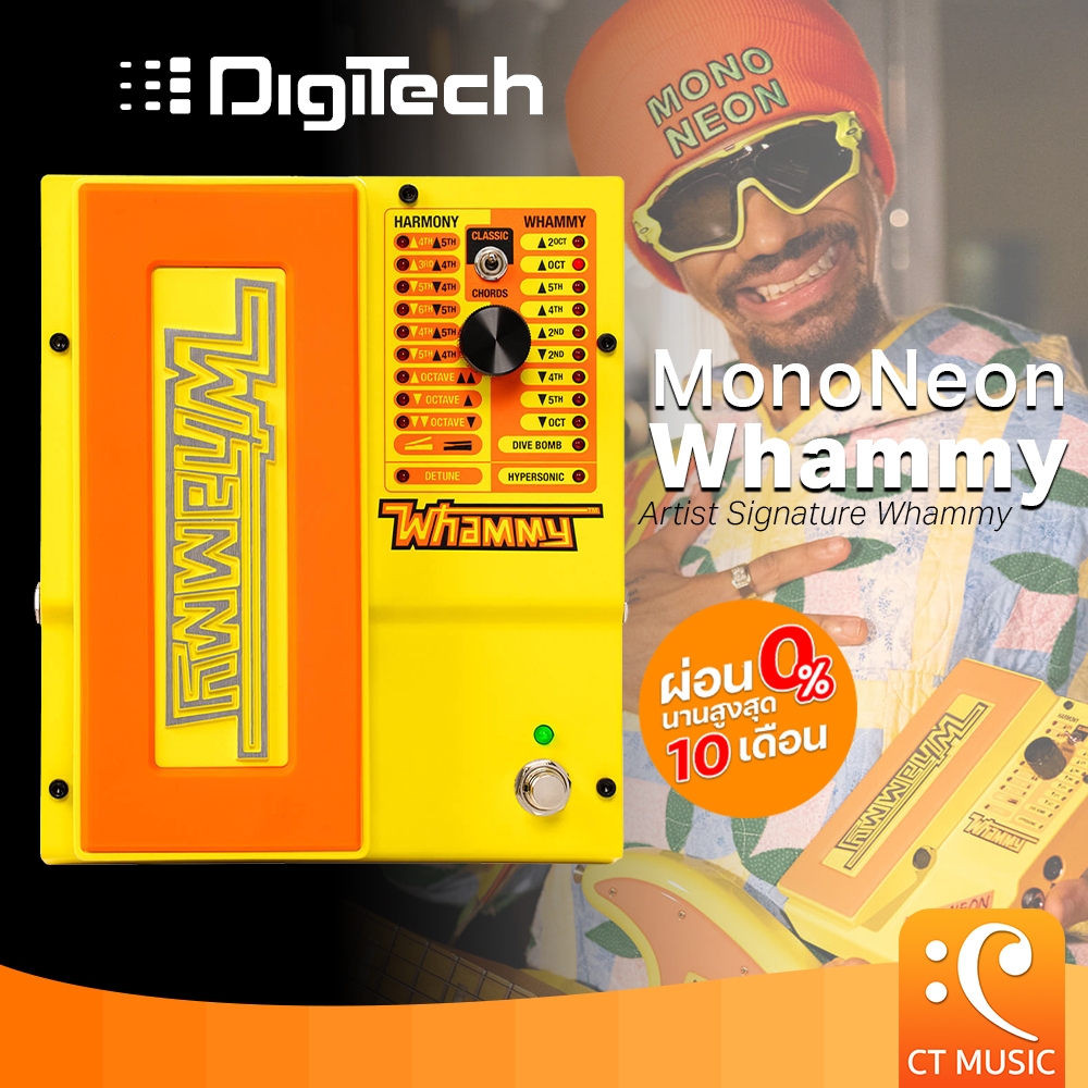 DigiTech MonoNeon Whammy Artist Signature Whammy เอฟเฟคกีตาร์