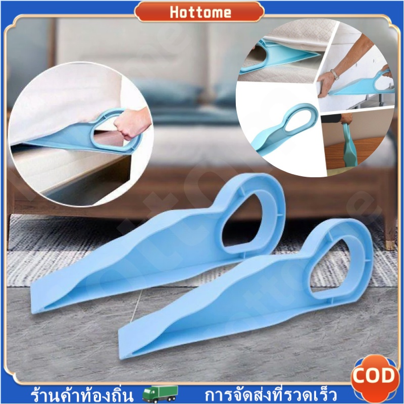 🔶ตัวยกฟูก ตัวช่วยยกที่นอน ที่สอดยกฟูก แม่แรงยกของ เบาแรง ยกคนเดียวได้ Bed Maker Mattress Lifter ช่วยให้ผ้าปูเรียบตึงระดั