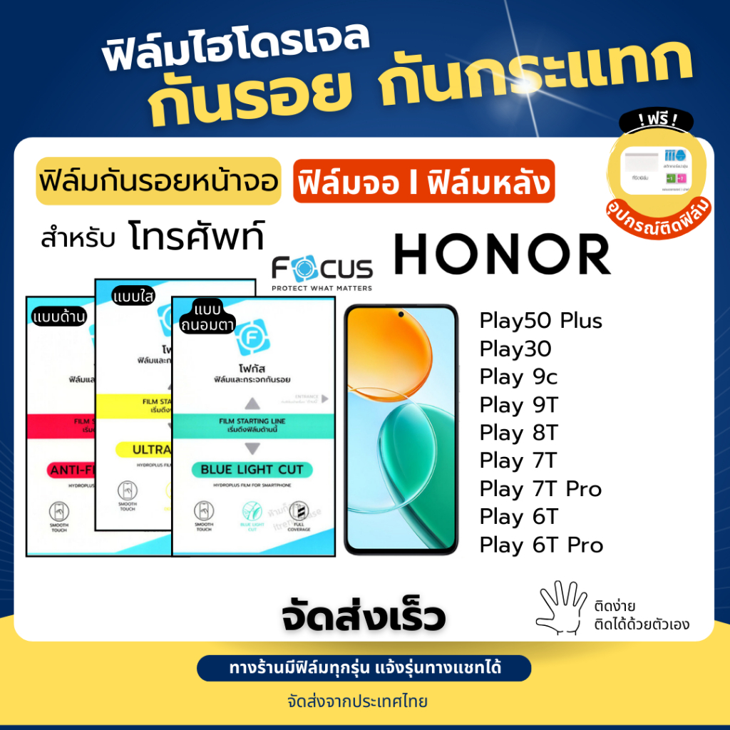 [Focus แท้] Film Hydroplus Honor Play50 Play30 Play 9C 9T 8T 7T 6T ฟรีอุปกรณ์ติดฟิล์ม ฟิล์มhonor ฟิล