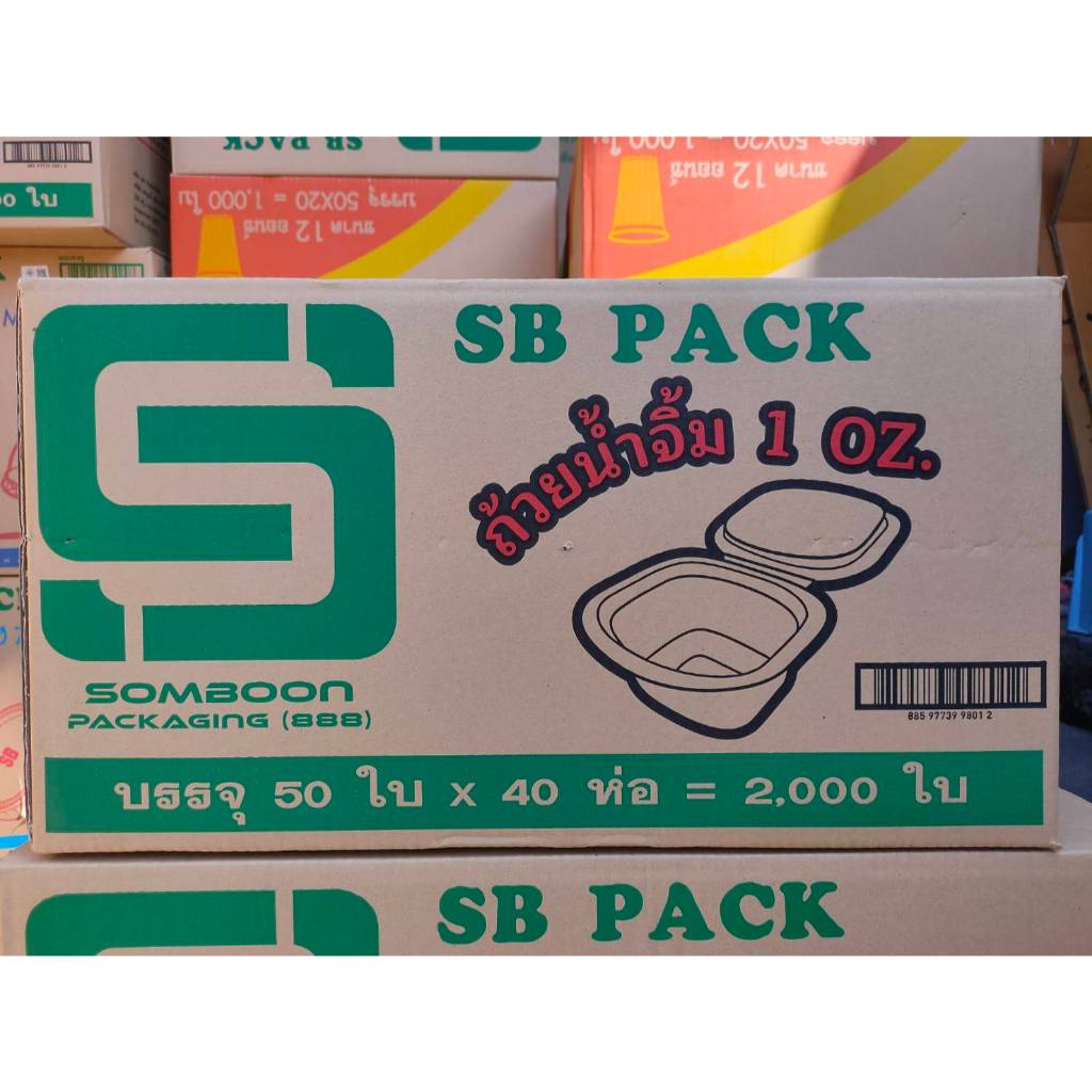 **ยกลัง**ถ้วยน้ำจิ้ม 1 ออนซ์ ฝาปิดในตัว  (PET) (50ใบ*40ห่อ =2,000ใบ) ใช้แล้วทิ้ง