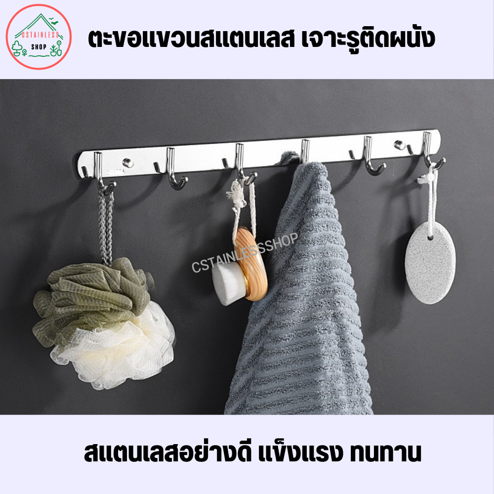 ตะขอแขวนสแตนเลส เจาะรูติดผนัง (มีตัวน็อตแถมให้ เพื่อประกอบสินค้า)