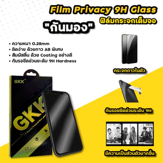 🔥 GKK ฟิล์มกันมอง เต็มจอ For iphone 16 pro max 16plus 16e 15ProMax 15 Plus 14 13 iphone11 xr 7plus ฟิล์มกันเสือก ไอโฟน