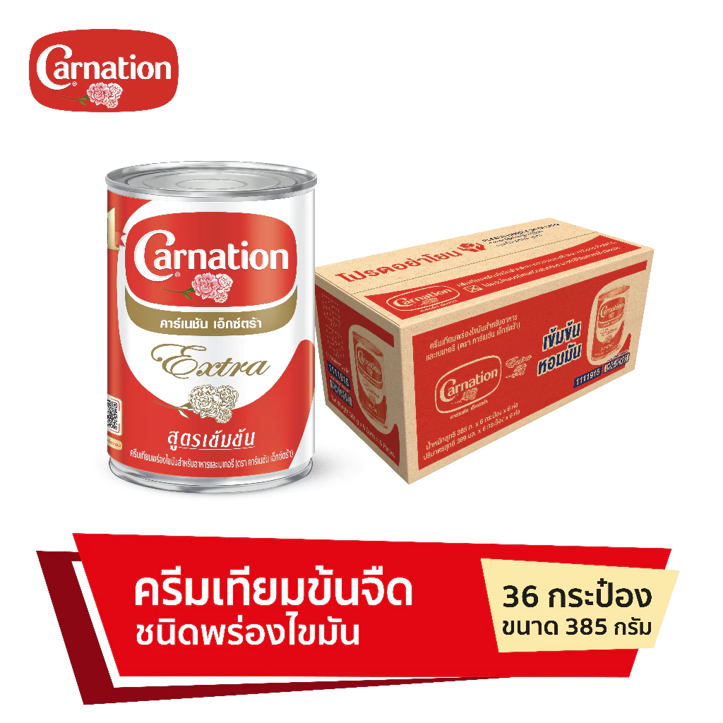 [ส่ง กทม. ปริมณฑล จังหวัดหลักอื่นๆ] คาร์เนชันเอ็กซ์ตร้า ครีมเทียมข้นจืดชนิดพร่อมไขมัน 385 กรัม 1 ลัง รวม 36 กระป๋อง