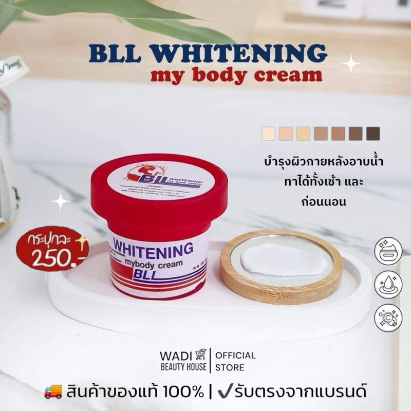 ♣️ ครีมบีเอลเอล BLL (ของแท้💯%) 🗯️รับตรงจากเจ้าของแบรนด์ ขายมายาวยายกว่า 9 ปี❣️