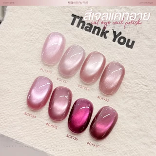สีเจล (อบ) GAOY GY 930-937 Cat Eye สีเจลแคทอาย เนื้อซาติน ดึงเงาง่าย ประกายสวย สีเจลลูกแก้ว Cat Eye