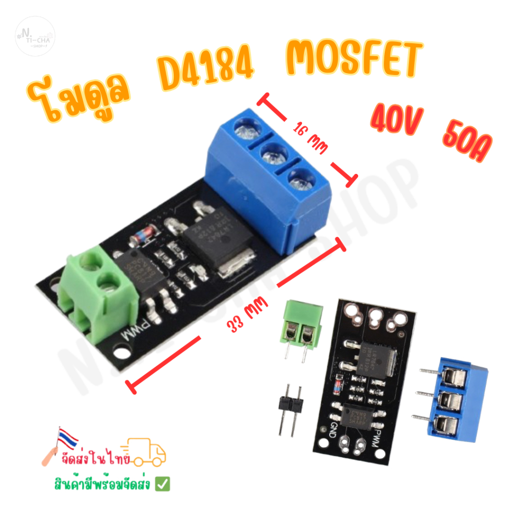 โมดูล D4184 MOSFET 40V 50A