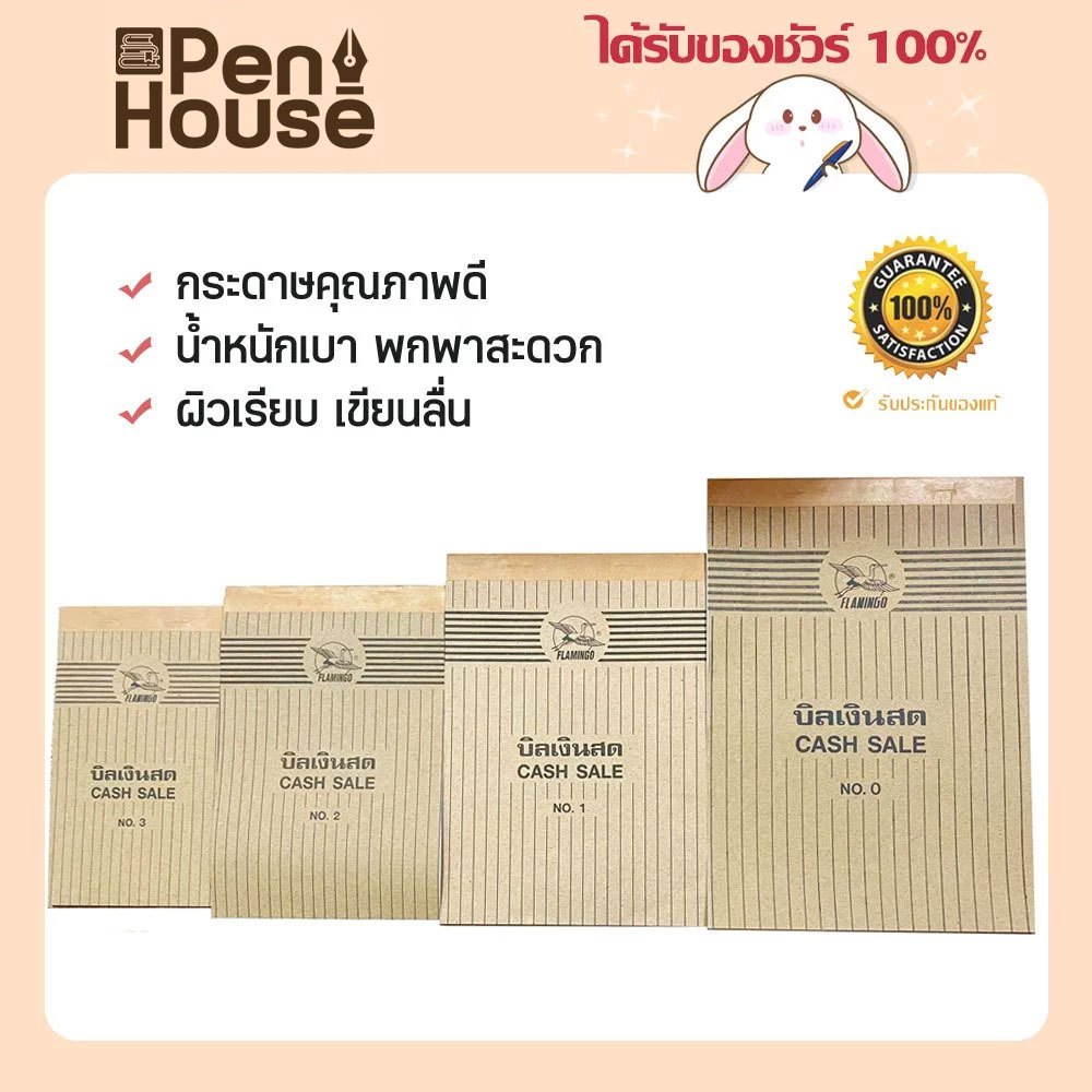 บิลเงินสด ใบเสร็จ ฟลามิงโก้ Flamingo No.0 / 1 / 2 / 3 cash bill 45 แกรม 60 แผ่น