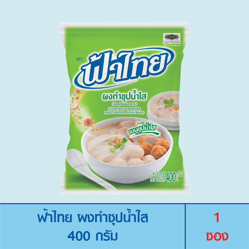 FaThai ฟ้าไทย ผงทำซุปน้ำใส 400 กรัม (1 ซอง)
