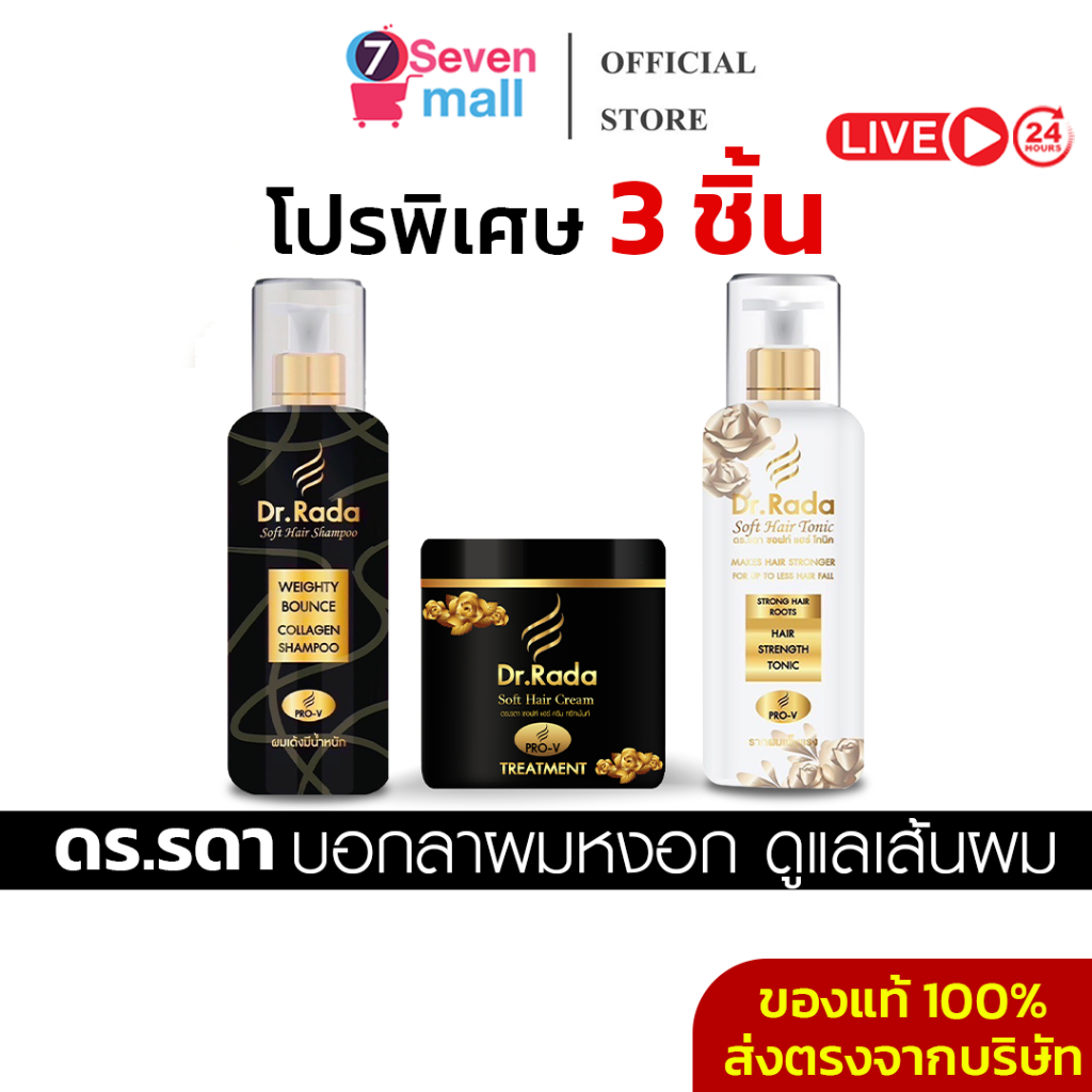 [✅ ของแท้ + สินค้าพร้อมส่ง ] Dr.Rada ดร.รดา แชมพูสมุนไพร ลดผมร่วง ผมบาง หงอก ผมขาว ลดอาการคัน ขจัดรั