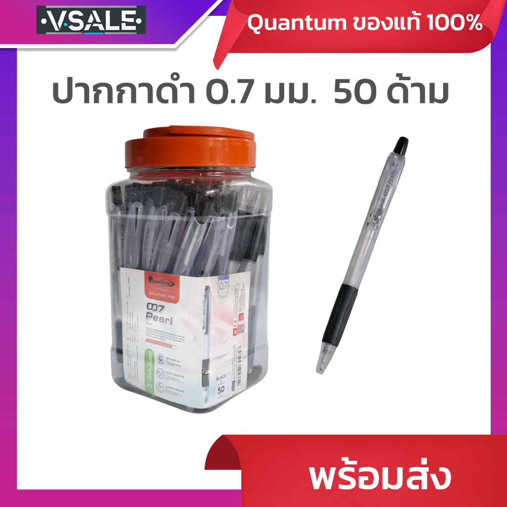 Quantum 007 Pearl ปากกาลูกลื่น 0.7 มม. หมึกสีดำ (50 ด้าม/กระปุก)