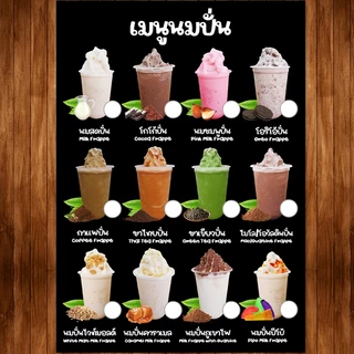 (นมสด มีช่องราคา) ป้ายเมนูเครื่องดื่ม ขนาด A4 เคลือบใสแข็งกันน้ำ