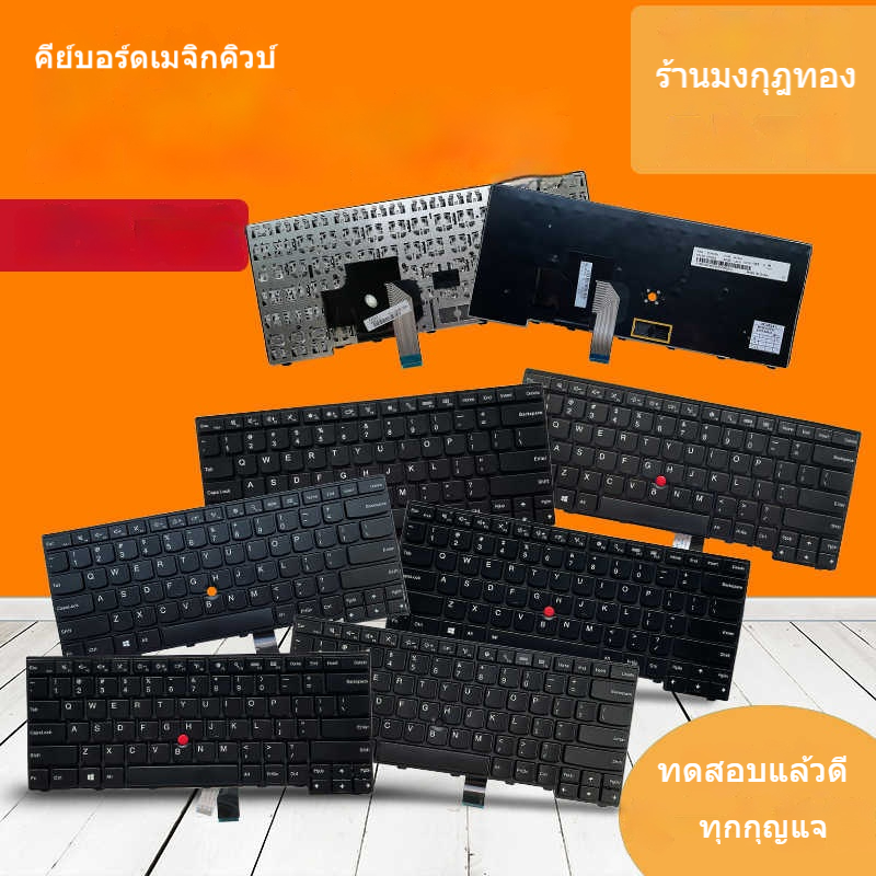 คีย์บอร์ดสำหรับโน๊ตบุ๊ค Lenovo IBM รุ่น L440-L470/T440-T450S (คีย์บอร์ดแท้ เปลี่ยนง่าย คุณภาพดี)