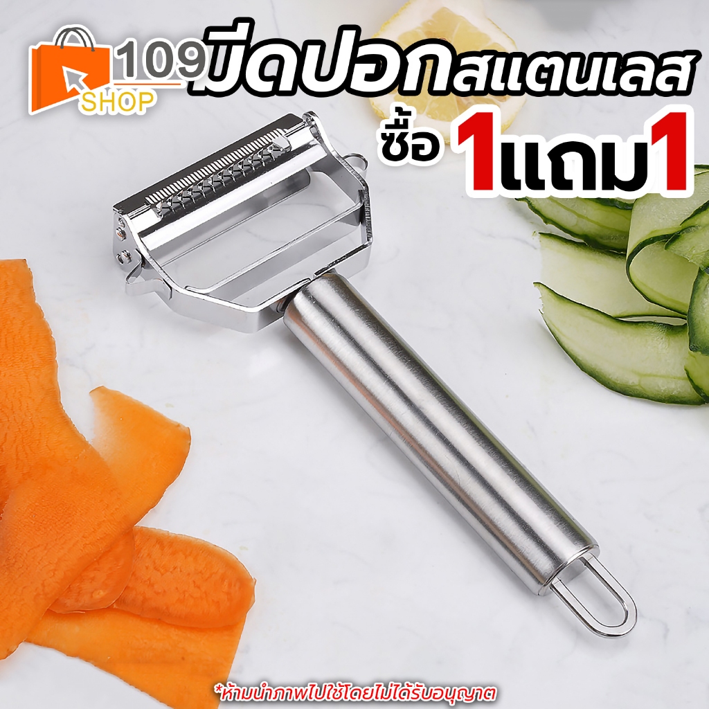 มีดปอกเปลือก มีดสไลด์ มีดขูดเส้น ขูดมะละกอ 2in1 สแตนเลสเกรดอาหาร มีดปอกผลไม้ Melon and Fruit Peeler