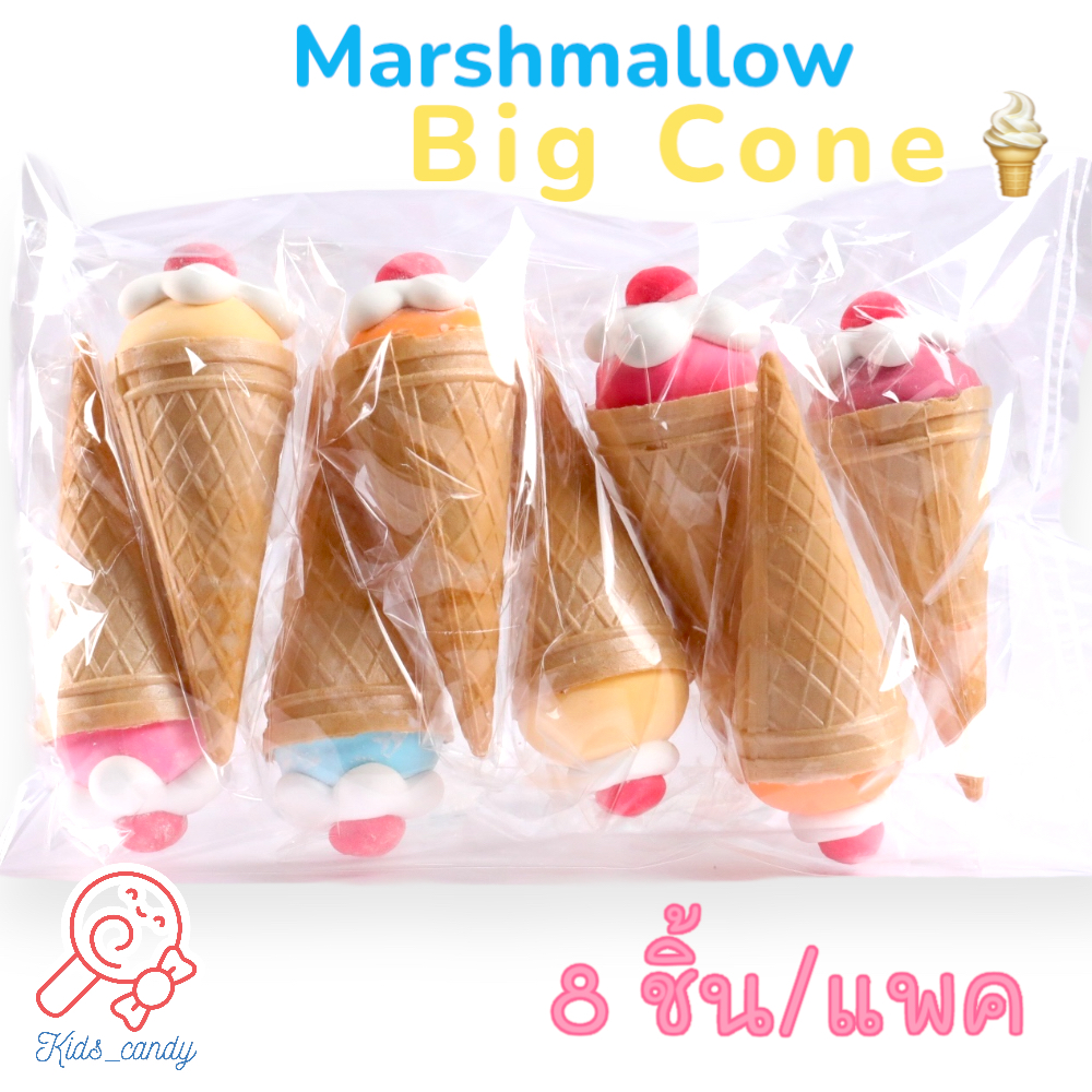 ขนม ไอติมมาร์ชเมลโลว์ รสนม ไส้ขนมข้าวโพด🌽 (โคนใหญ่) บรรจุ 8ชิ้น คละสี (ICE)