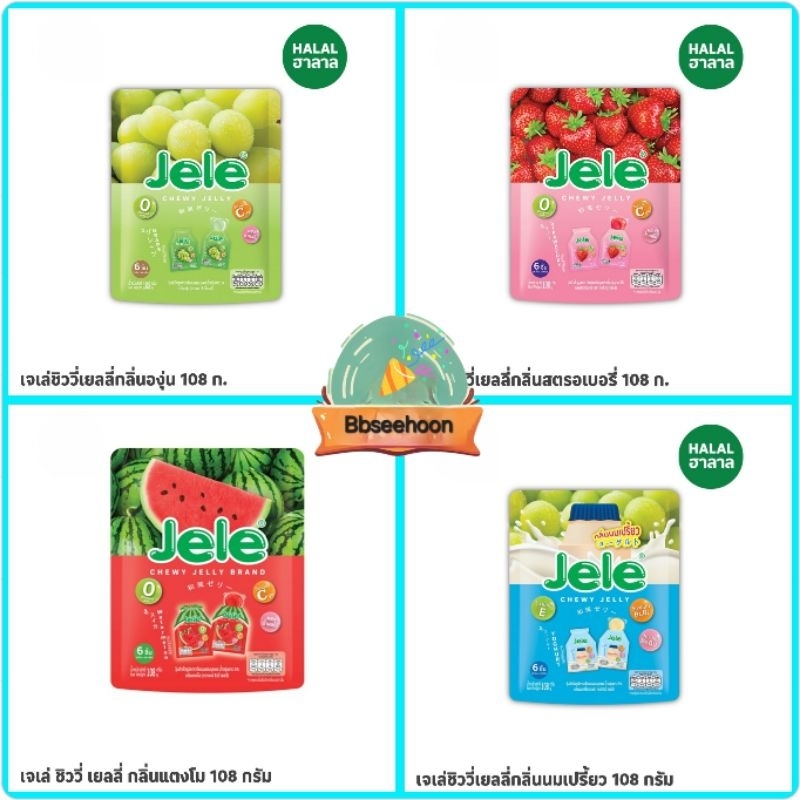 เจเล่ชิววี่เยลลี่สไตล์ใหม่เคี้ยวหนึบมีวิตามินซี 0 แคลอรี่