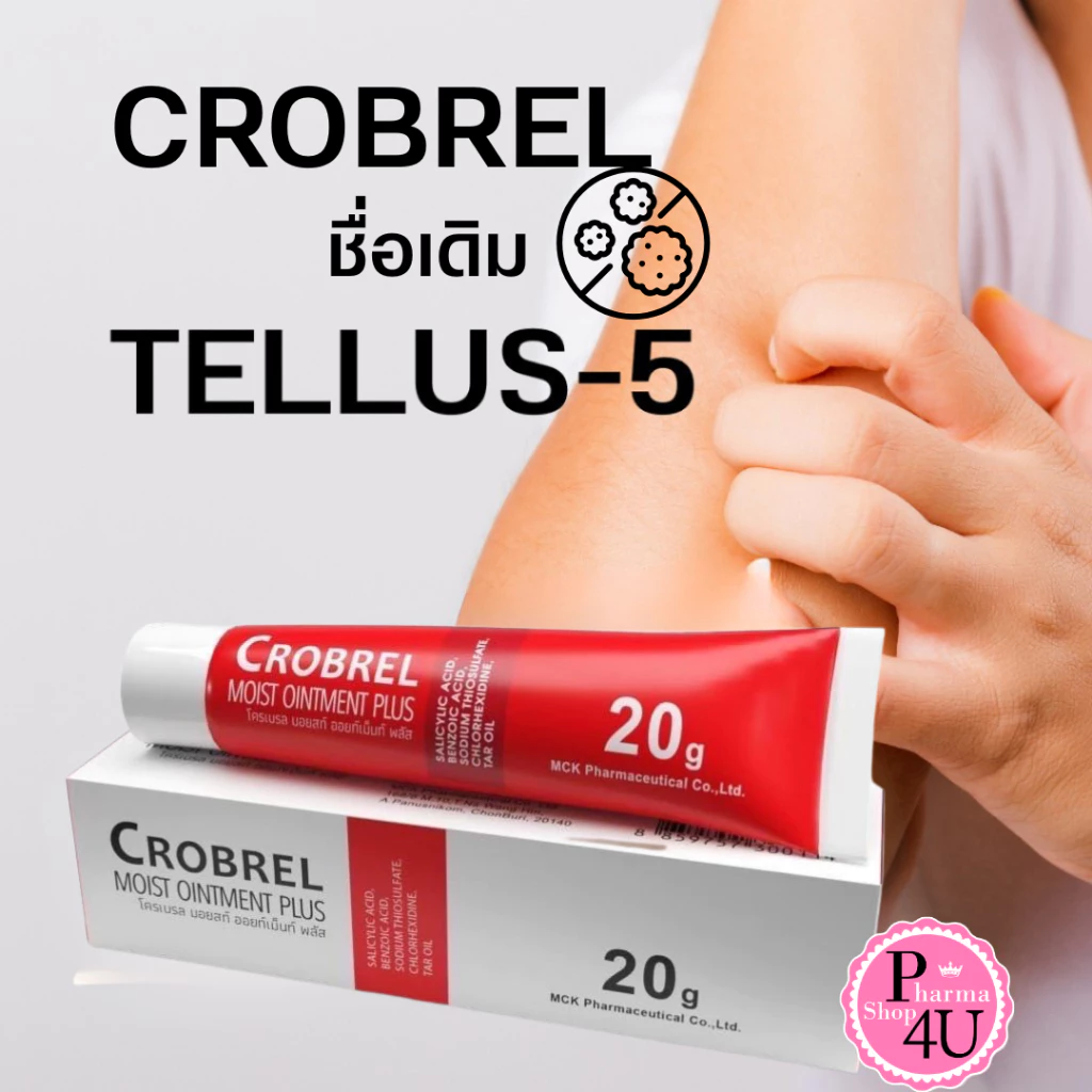[TELLUS-5] CROBREL MOIST OINTMENT PLUS SALICYLIC ACID 20G เทลลัส-5 มอยสท์ ออยท์เม็นท์ #10462