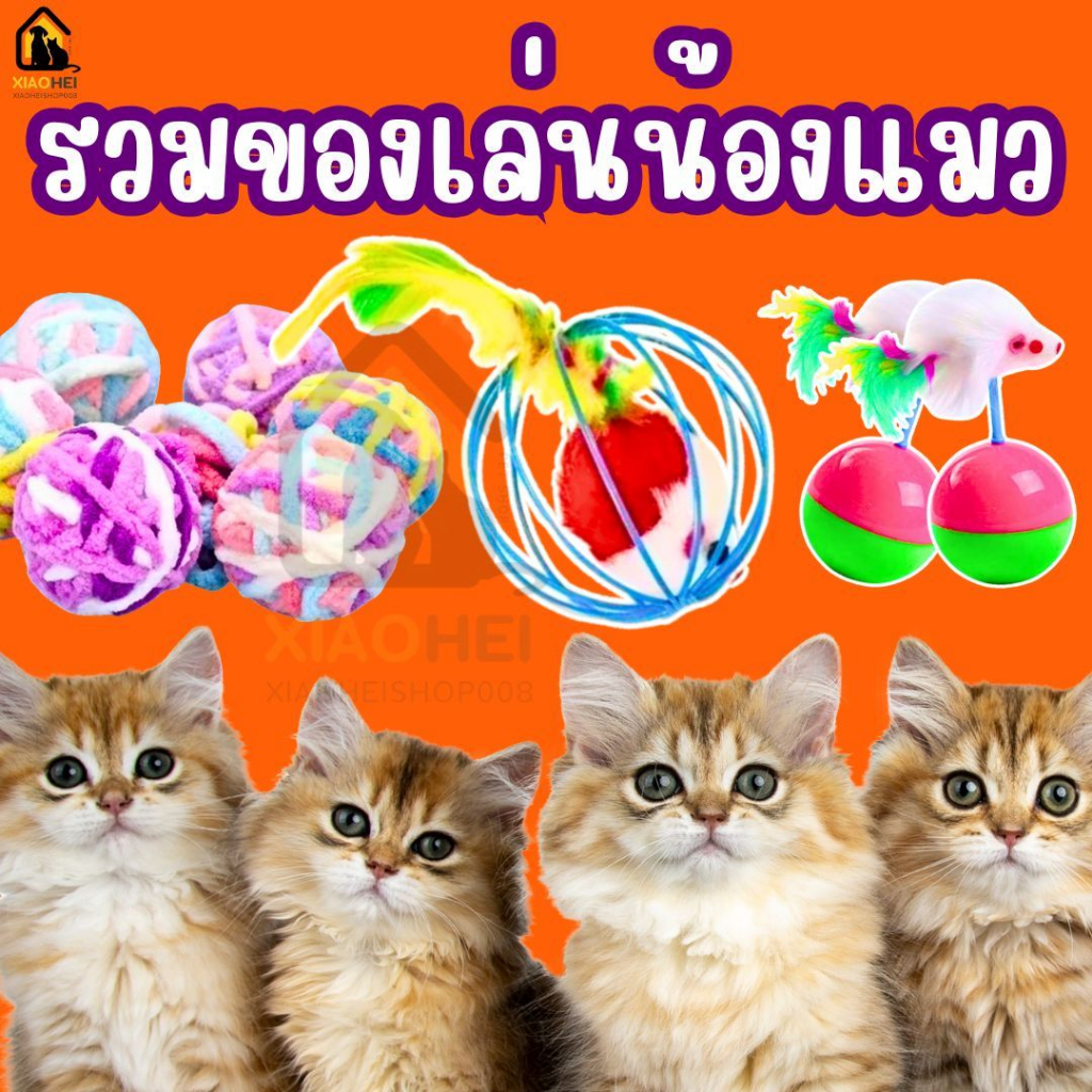 🌻บอลกรงหนู บอลของเล่นแมว ลูกบอลไหมพรม( คละสี ) ของเล่นแมว แสนสนุก ให้วิ่งไล่จับ เหมือนเป็นการออกกำลังกายไปในตัว🌻