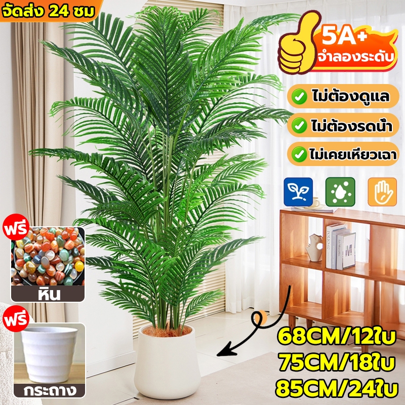 ⚡พร้อมส่ง⚡ต้นไม้ปลอม(ฟรีหินโรย) ต้นไม้ปลอมเล็ก สำหรับตกแต่งบ้านและสวน ความจำลอง 99% สไตล์นอร์ดิก ในบ้าน มีคุณภาพ!!