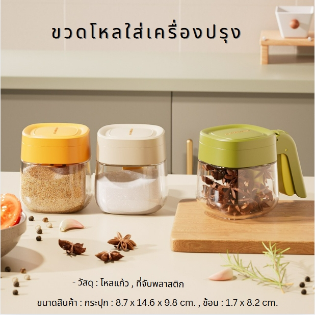 ขวดโหลใส่เครื่องปรุง  กระปุกใส่เครื่องปรุง กันชื้น มีฝาล็อค  จุของได้เยอะ สามารถใส่เครื่องปรุงได้หลากหลาย เกลือ,น้ำตาล