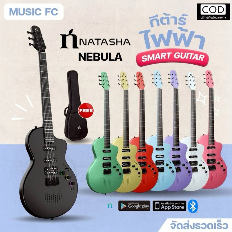 Natasha Nebula | กีตาร์ไฟฟ้า Smart guitar รุ่นใหม่ คาร์บอนไฟเบอร์ มีลำโพง เอฟเฟค Looper ในตัวมีเก็บป