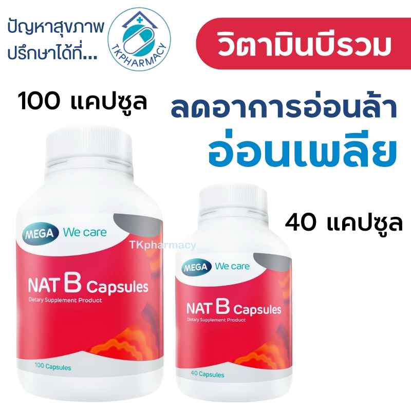 Mega วิตามินบีรวม / Mega Nat B Capsules