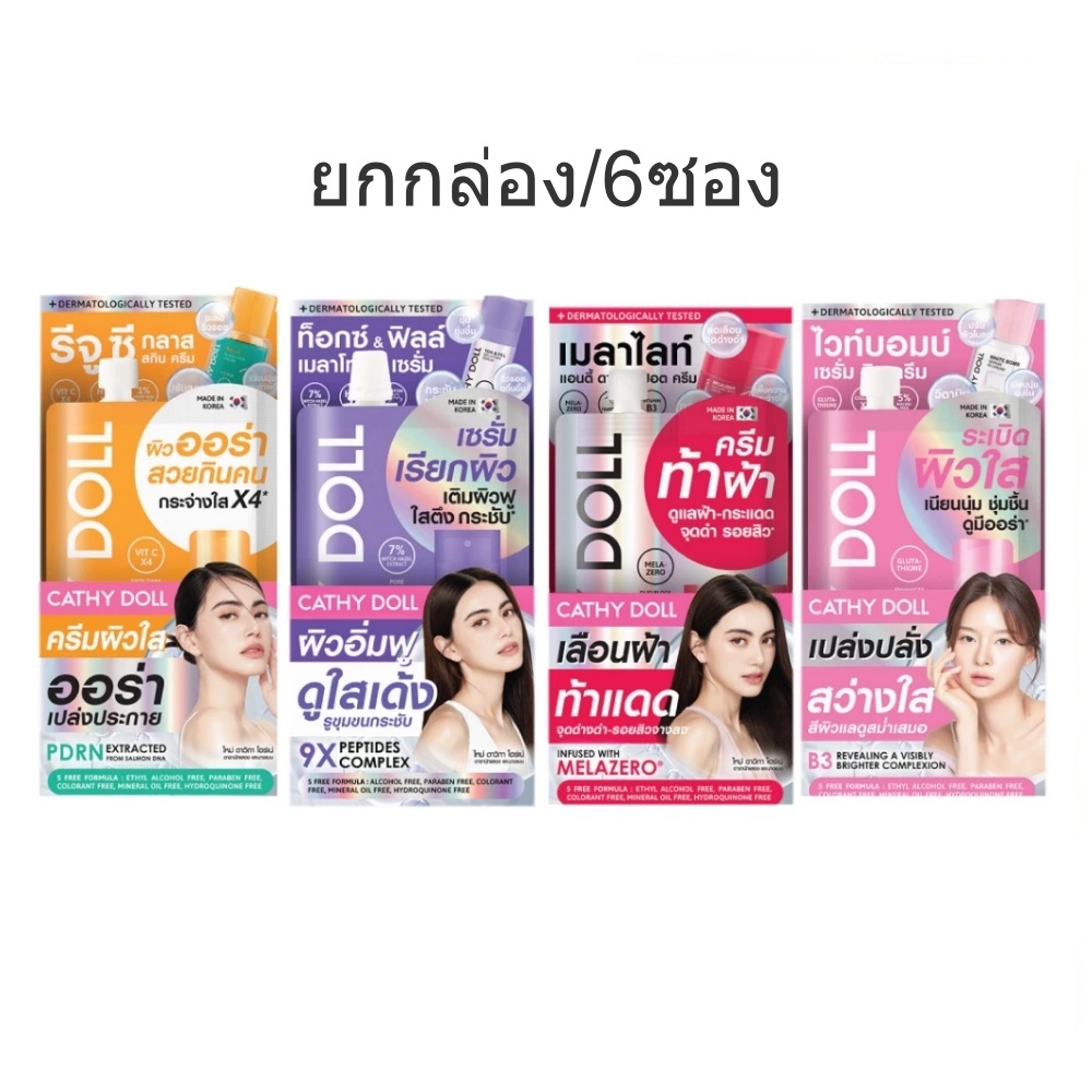 (ยกกล่อง/6ซอง) Cathy Doll WhiteBomb - Melalight - Reju C-Tox&Fill 7ml เคที่ดอลล์ ไวท์บอมบ์ เมลาไลท์ รีจูซี ท็อกซ์แอนด์