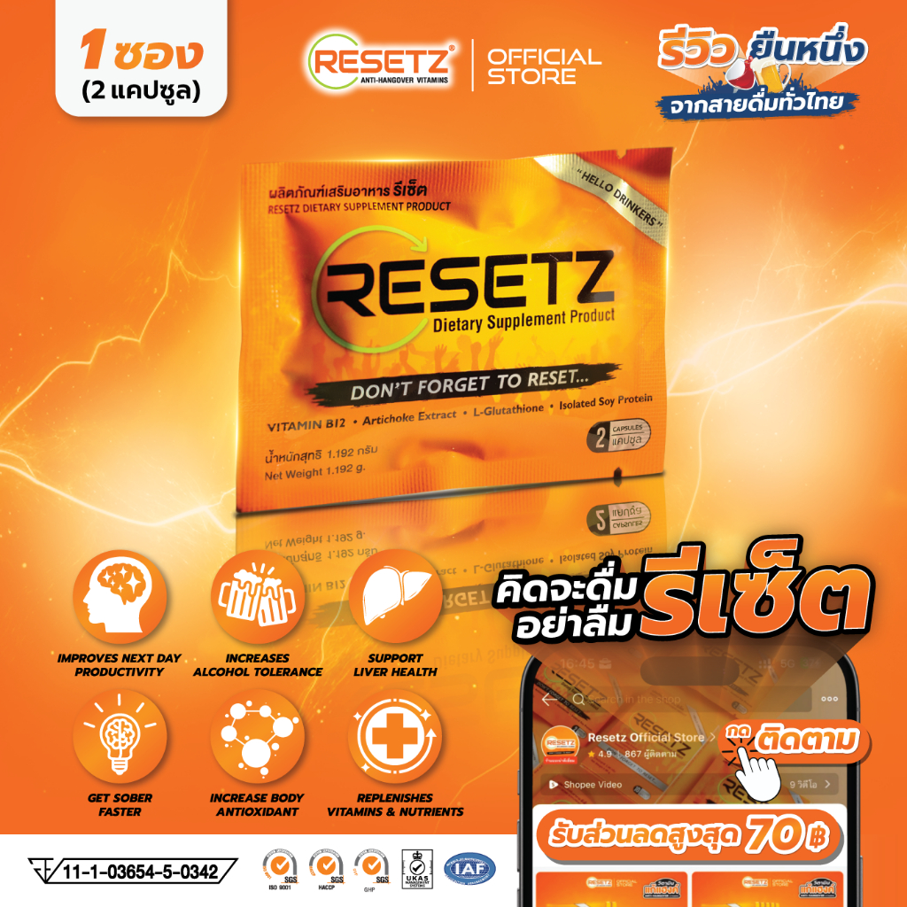 ใหม่! RESETZ วิตามิน แก้แฮงค์-กันเมาค้าง พร้อมทำงาน บำรุงตับ ตัวช่วยดีๆของสายดื่ม [1ซอง = 2แคปซูล]
