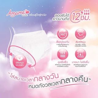 Amame ผ้าอนามัยแบบกางเกง (1ห่อ 2ชิ้น) มิดเวสท์ ขนาด M/L, ไฮย์เวสท์ ขนาด XL อามาเมะ