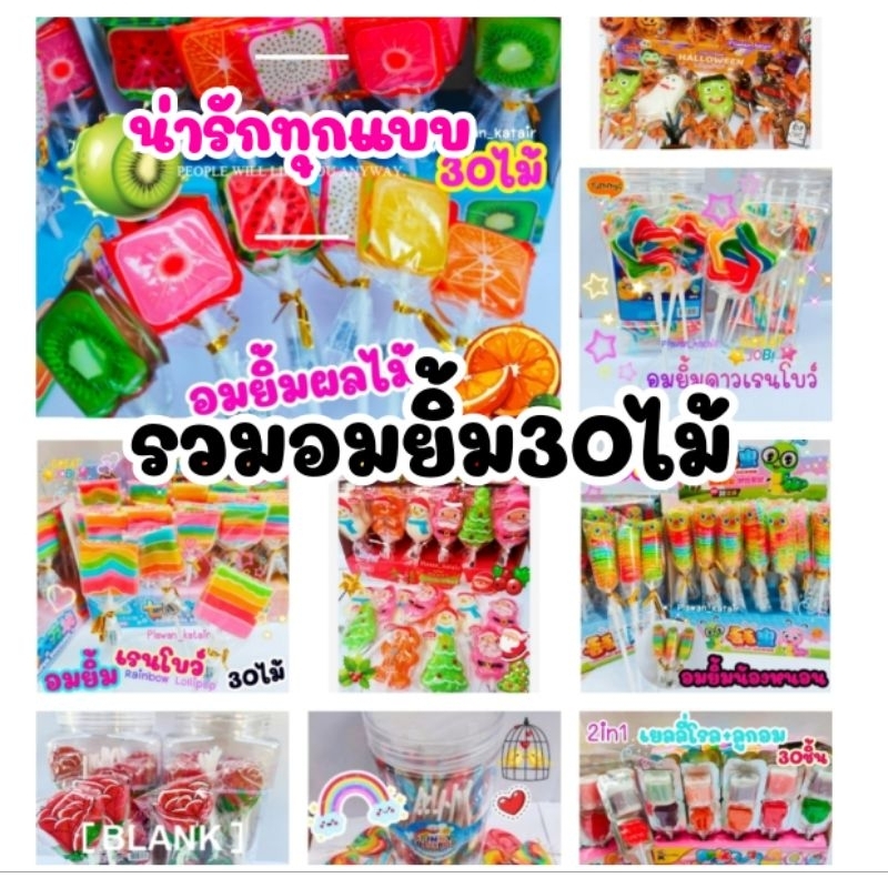 🍭รวมอมยิ้ม🎃 👻30ไม้ ✅มีอ.ย. ล็อตใหม่  อมยิ้มผลไม้ หนอน ดาว ใจ ผีน้อย ฟักทอง หมวกแม่มด Halloween Lollipop 🍭 อมยิ้มฟักทอง